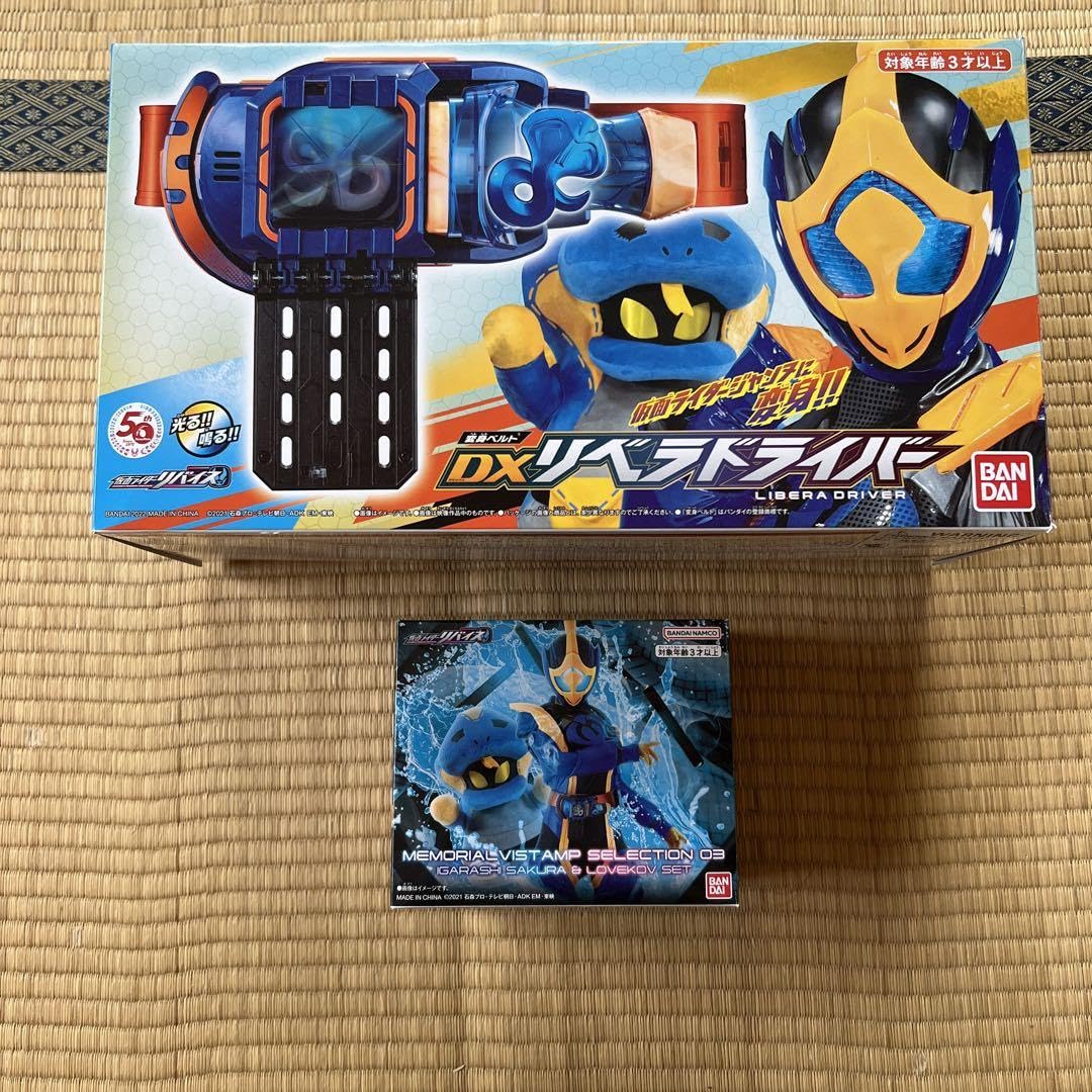 プレバン限定 DXリベラドライバー