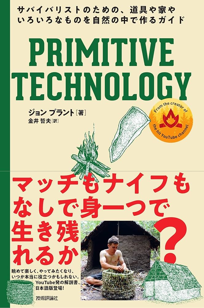 サバイバル・スキルズ 究極の生存技術教本 Amazon.co.jp: サバイバル スキルズ 究極の生存技術教本