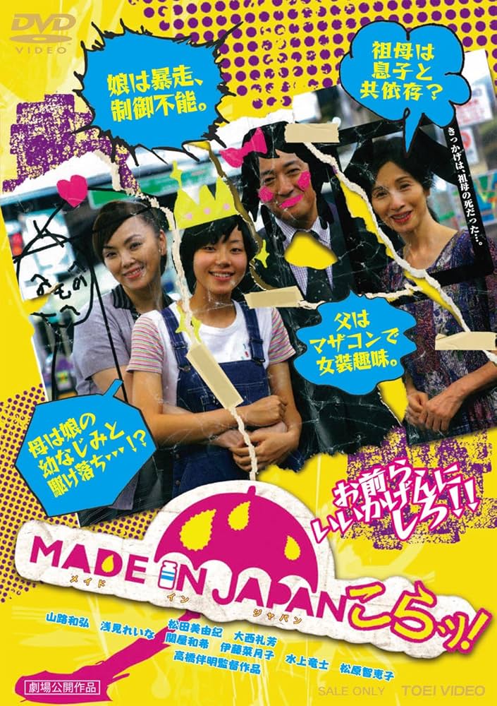 MADE IN JAPAN こらッ! [DVD] i8my1cf Amazon.com: Japanese Movie - Made In Japan: Kora! [Japan DVD