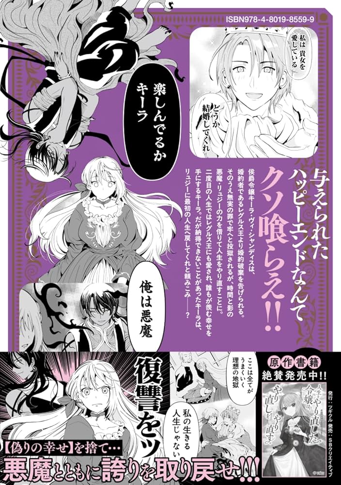 ranan 人生をやり直した令嬢は、やり直しをやり直す。 他 人生をやり直した令嬢は、やり直しをやり直す。 (ツギクルブックス