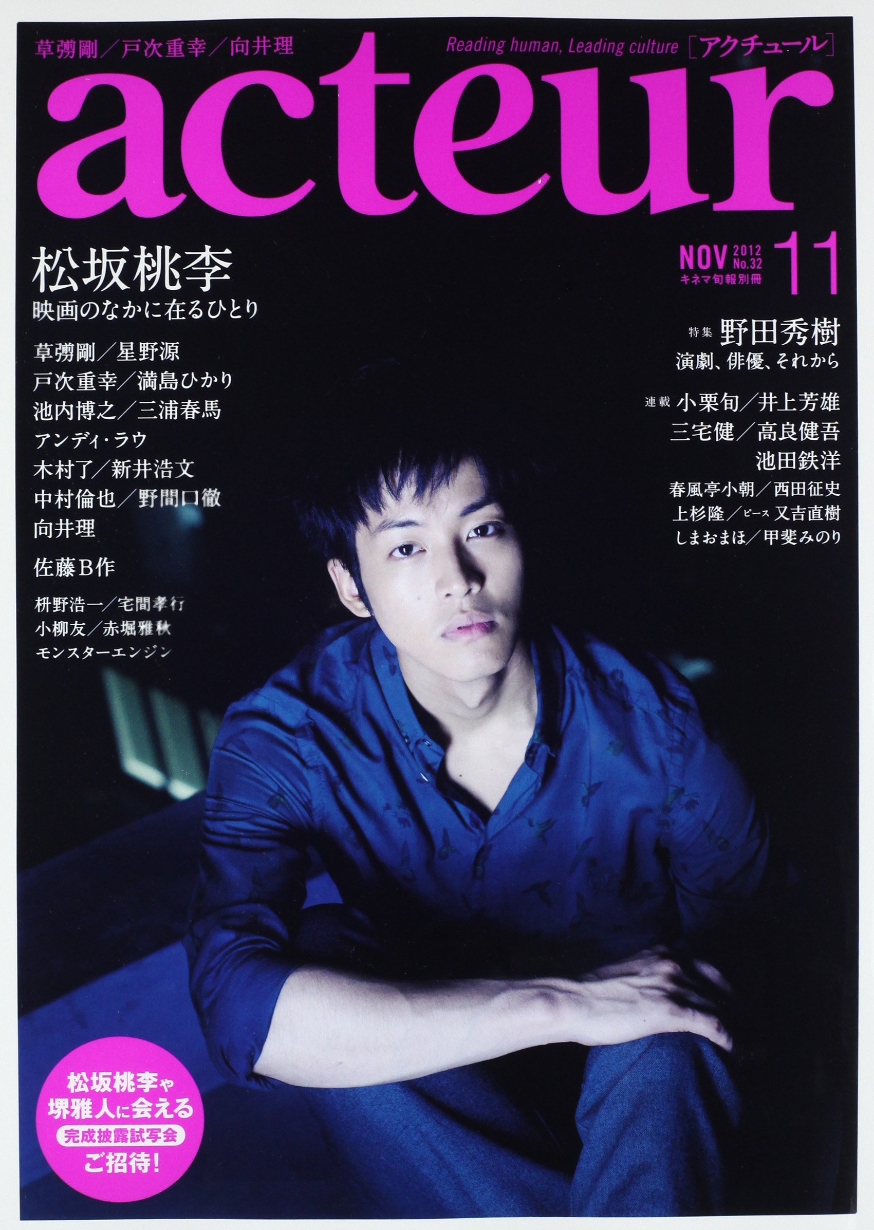 お値下げacteur(アクチュール) Vol.32 2012年11月号 お値下げacteur(アクチュール) Vol.32 2012年11月号