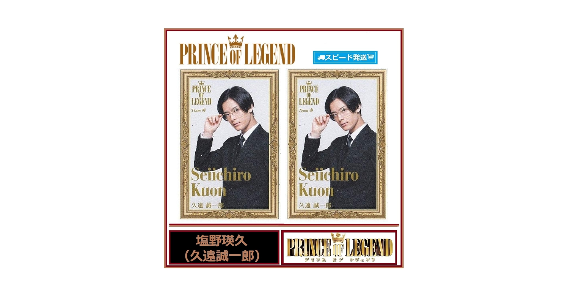Amazon.co.jp: 塩野瑛久 (久遠誠一郎) プリンス オブ レジェンド