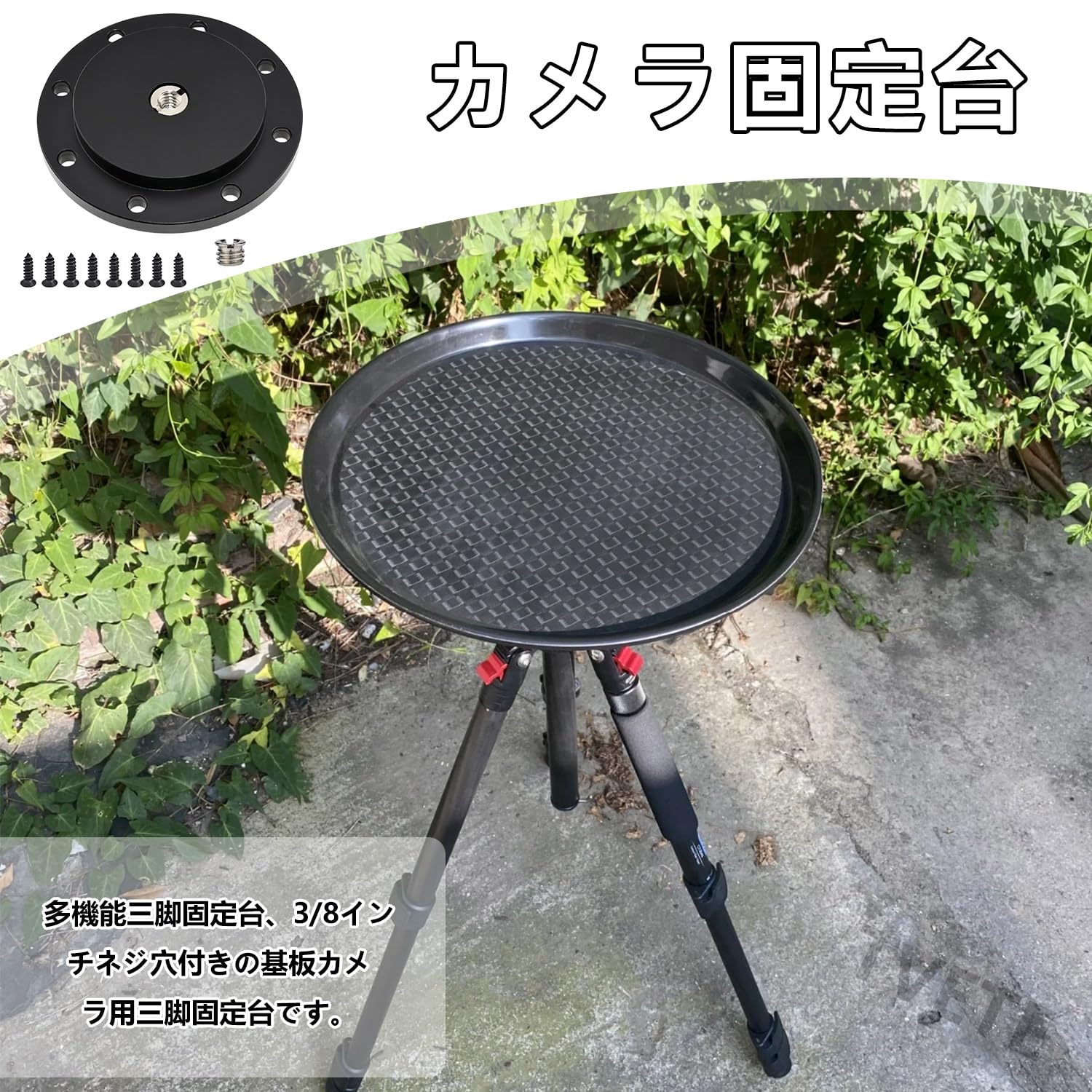 Amazon | カメラ 固定プレート ベースプレート カメラ三脚固定台 3/8