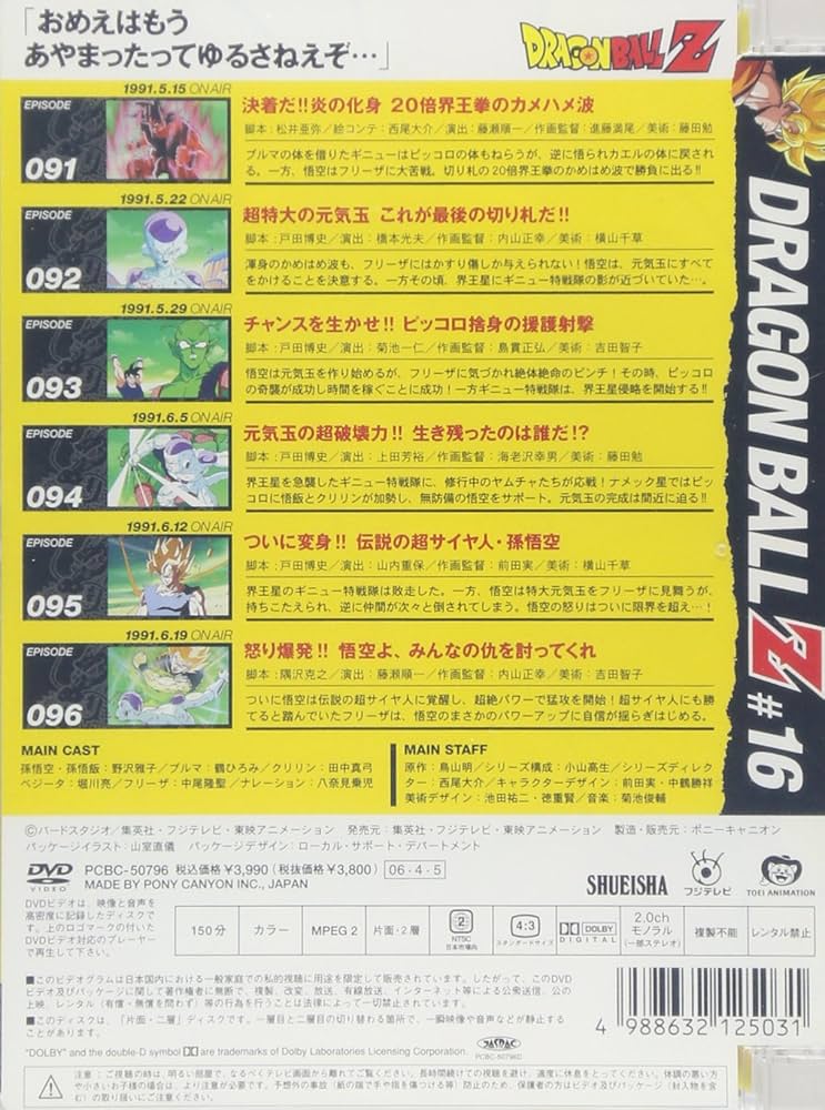 Amazon.co.jp: DRAGON BALL Z 第16巻 [DVD] : 野沢雅子, 鶴ひろみ
