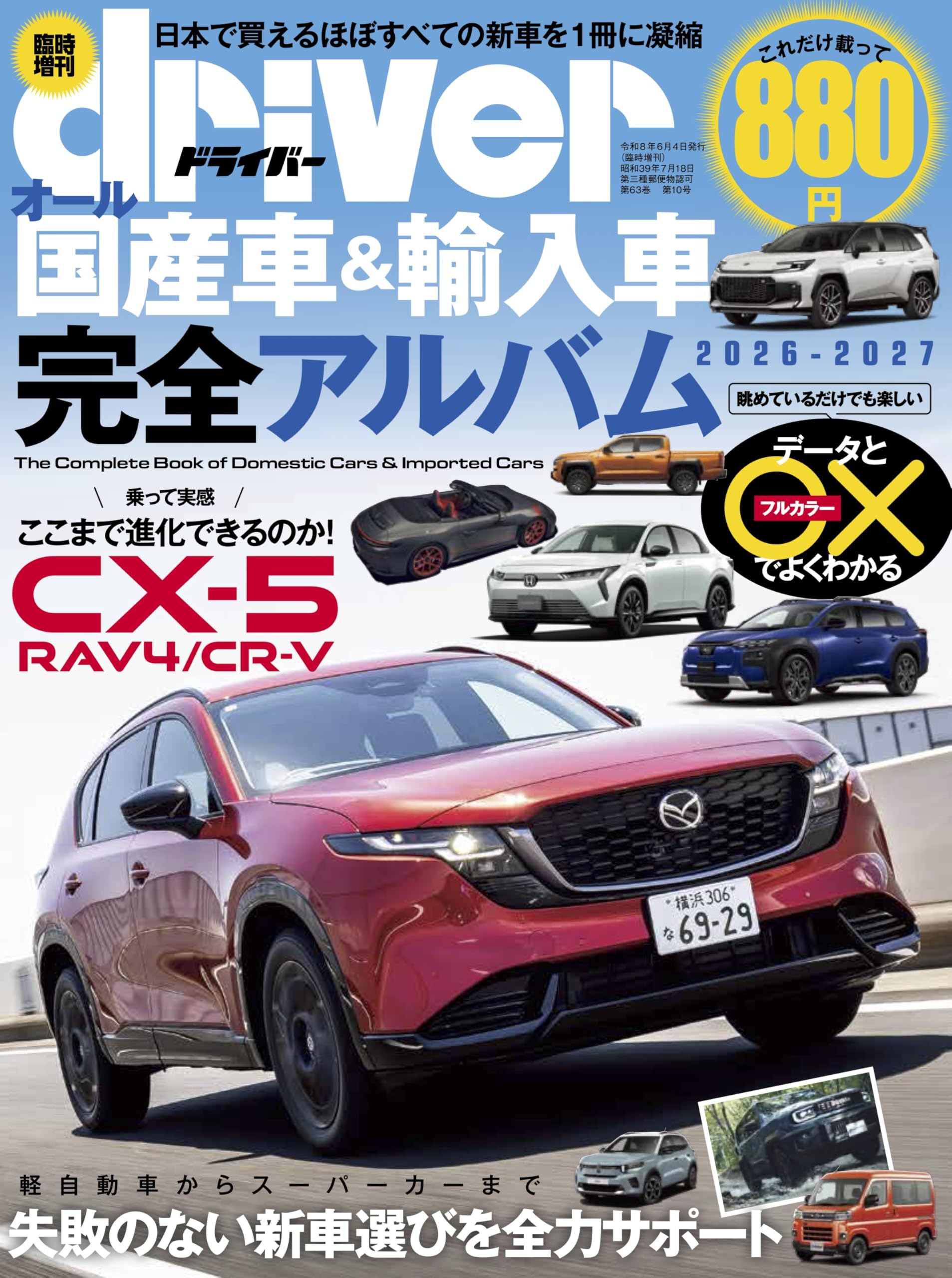 Amazon.co.jp: オール国産車＆輸入車完全アルバム2026-2027