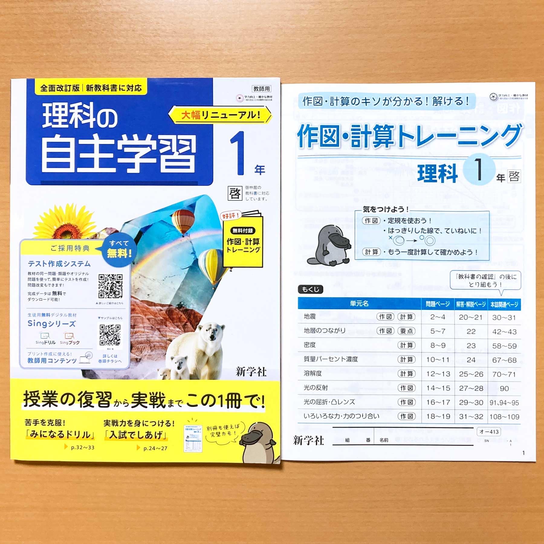 Amazon.co.jp: 2025年度版「理科の自主学習 1年 啓林館版【教師用