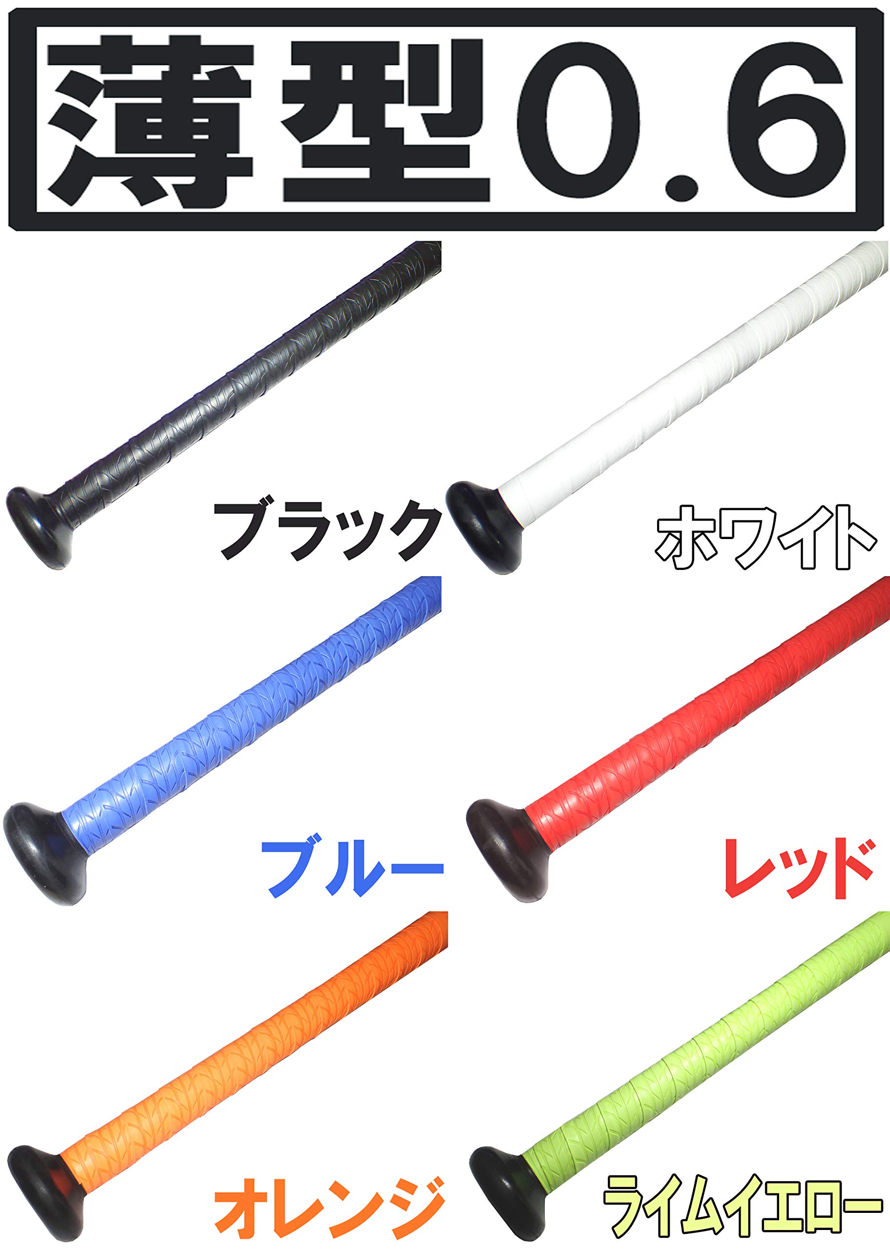 Amazon | 薄型0.6mm グリップが厚くならない バット用 手が滑らない