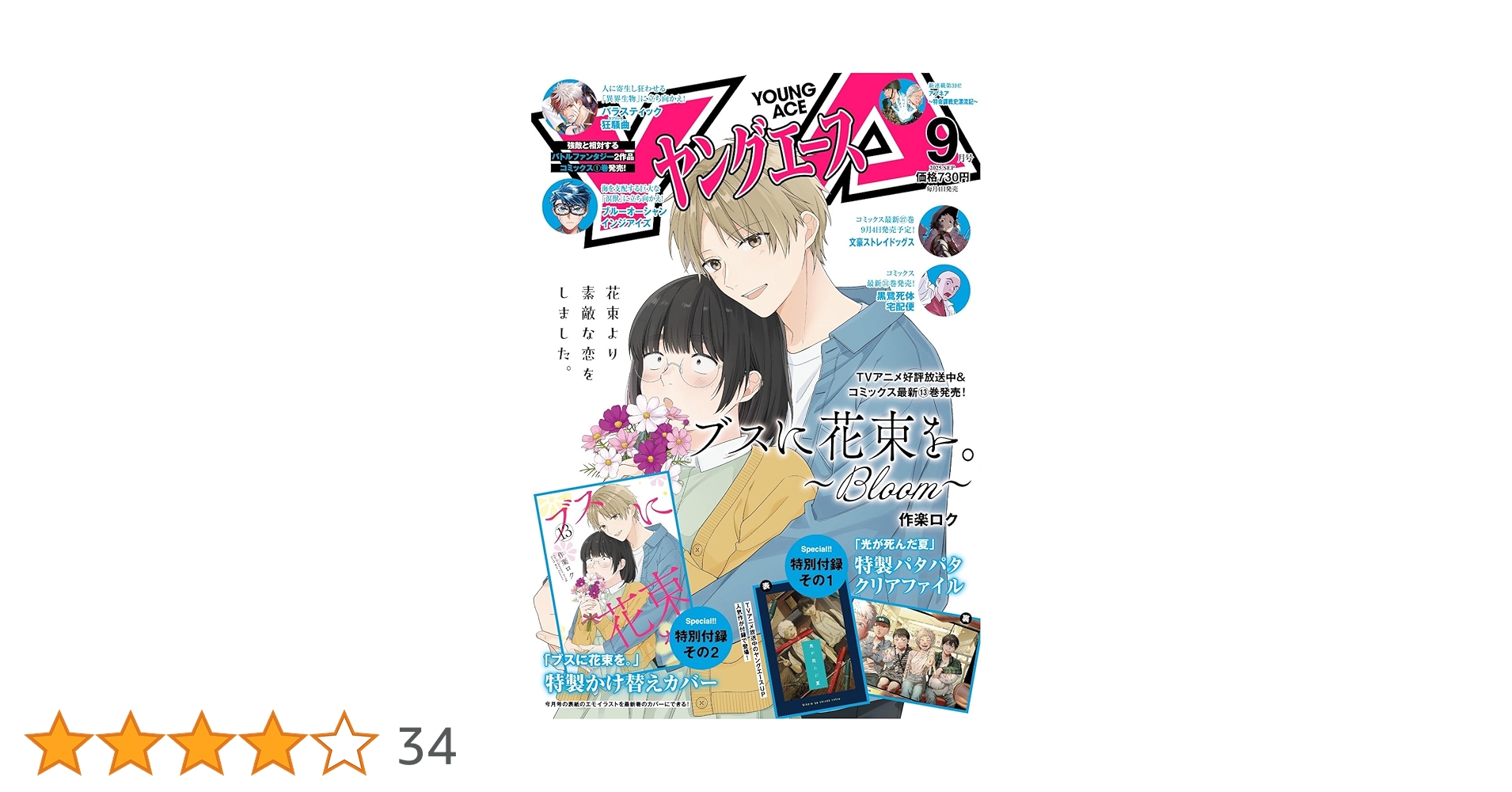 ヤングエース 2025年9月号 |本 | 通販 | Amazon