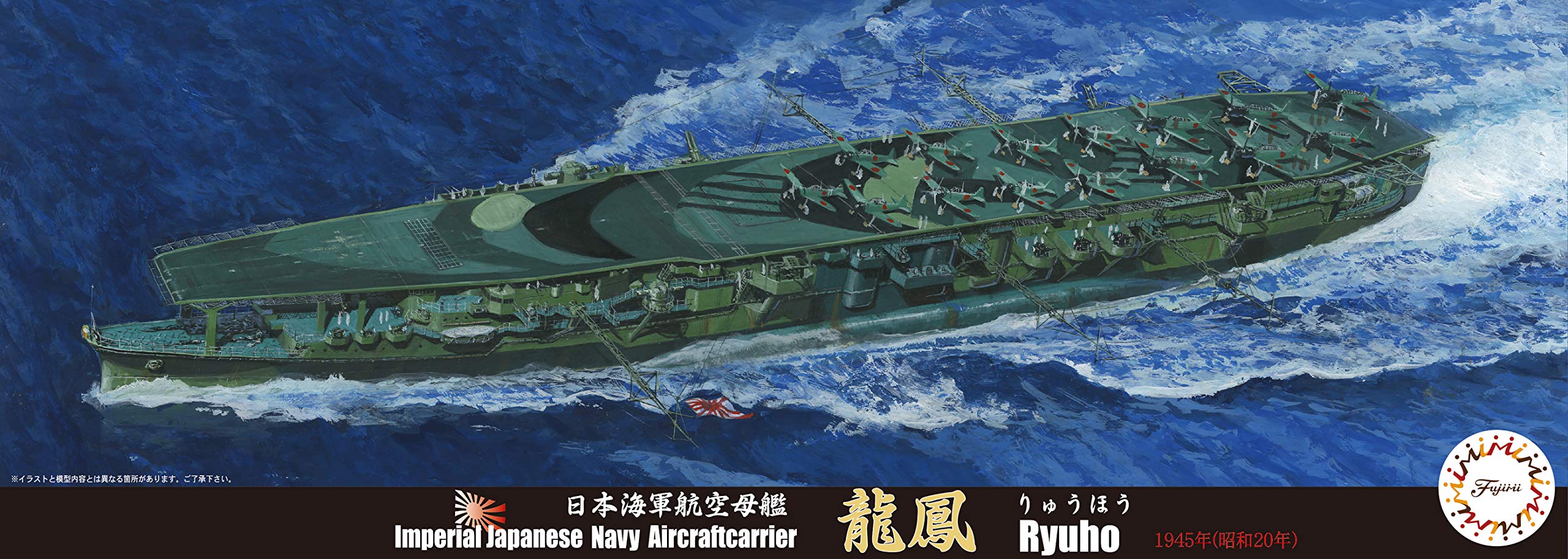 Amazon | フジミ模型 1/700 特シリーズ No.24 日本海軍航空母艦 龍鳳