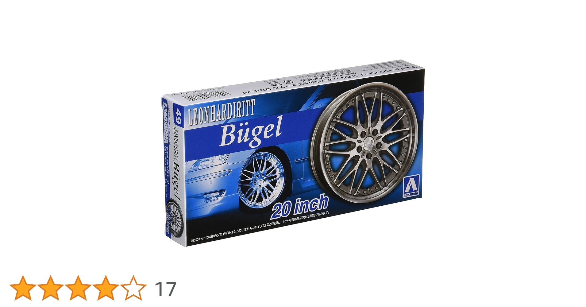 【ゆっきー】レオンハルト ビューゲル 20インチ 4本セット 1/24 レオンハルトビューゲル 20インチ｜株式会社 青島文化教材社