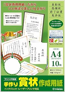 Sasagawa 10-1960 Awards Paper, Taka Mark, OA Compatible, Vertical and Horizontal, White, A4, 10 Sheets