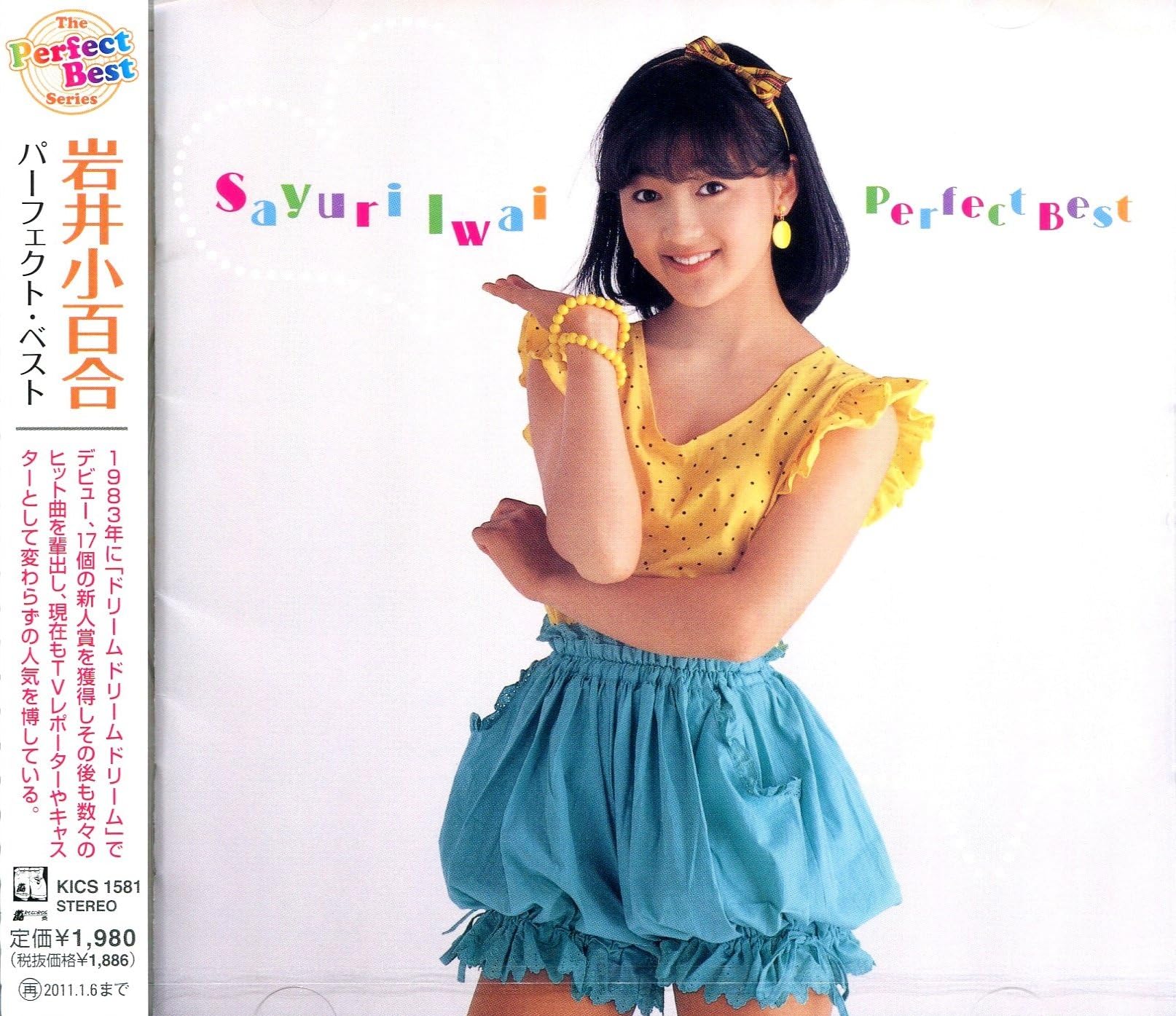IWAI SAYURI PERFECT BEST