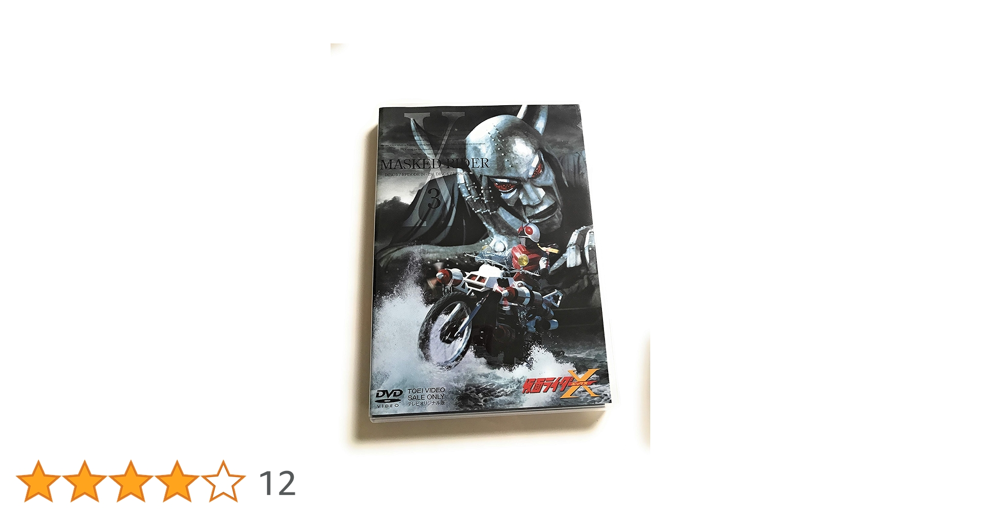 仮面ライダー X 3 DVD Amazon.co.jp: 仮面ライダーX(3) [DVD] : 仮面ライダー: DVD
