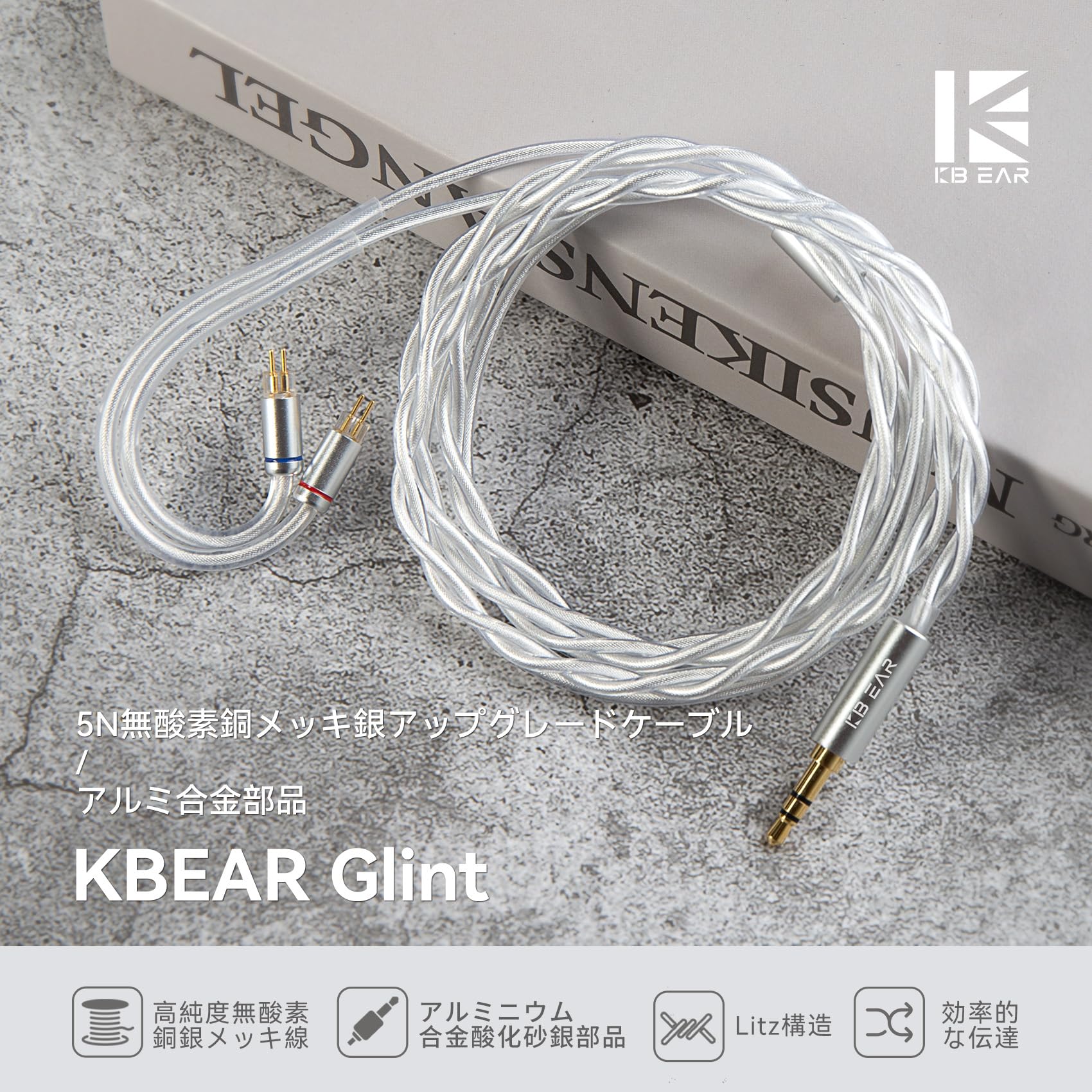 Amazon | 【KBEAR Glint】 MMCX3.5mmリケーブル5N無酸素銅メッキ銀