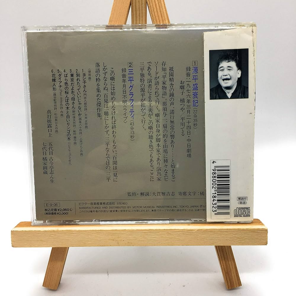 昭和35年　林家三平アワー公開録音御招待券　昭和レトロ　落語 昭和35年 林家三平アワー公開録音御招待券 昭和レトロ 落語 昭和35