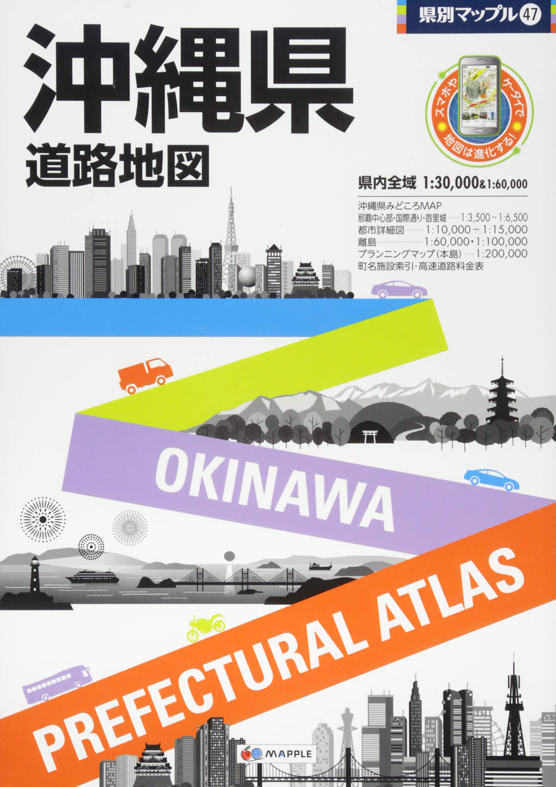県別マップル 沖縄県 道路地図 ドライブ 地図 マップル 昭文社 地図 編集部 本 通販 Amazon