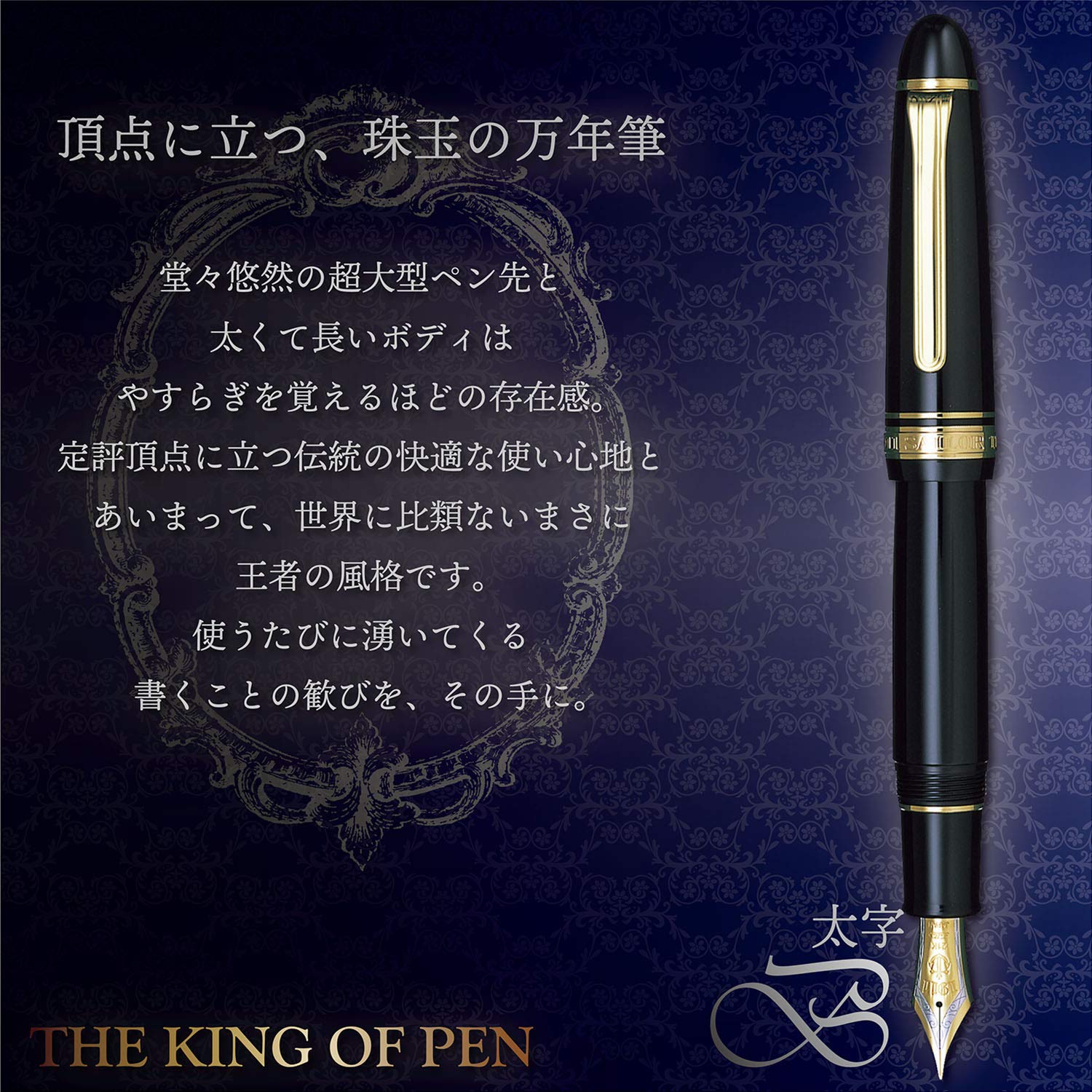 セーラー万年筆 キングプロフィットST 万年筆
