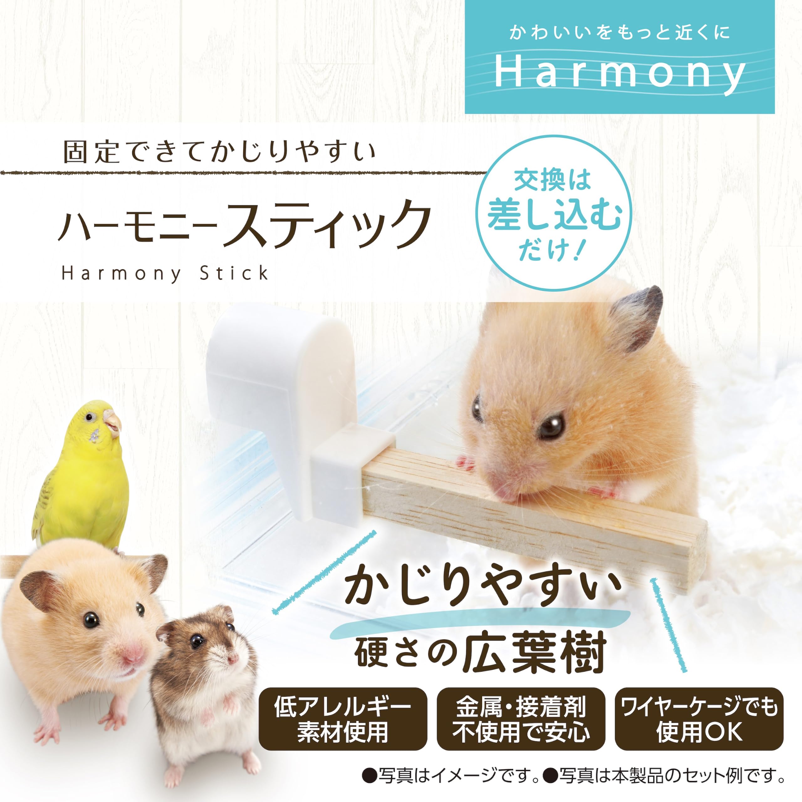 Amazon | ジェックス Harmony ハーモニースティック 広葉樹のかじり木