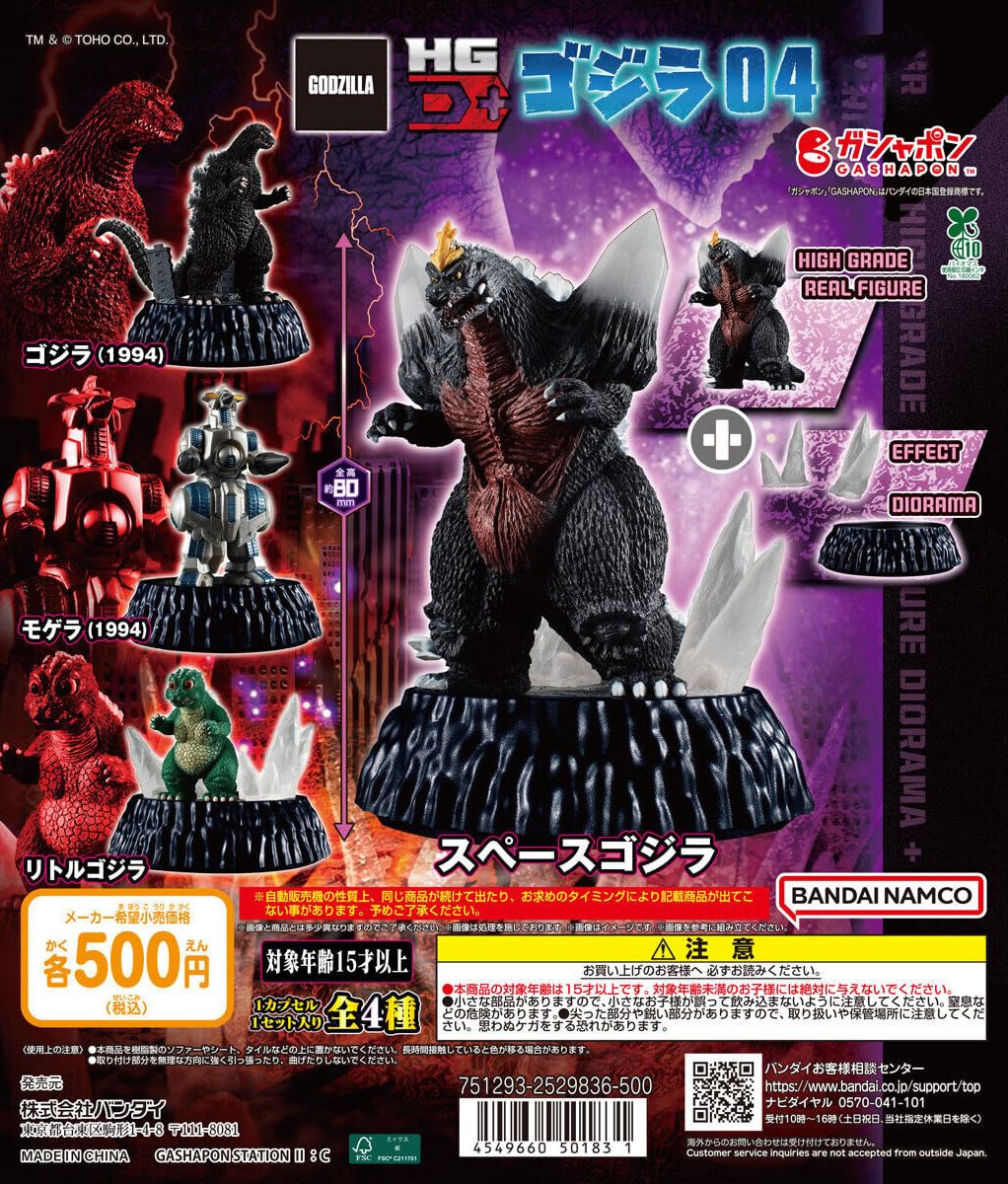 Amazon.co.jp: HGD+ ゴジラ04 [全4種セット フルコンプ] ガチャガチャ