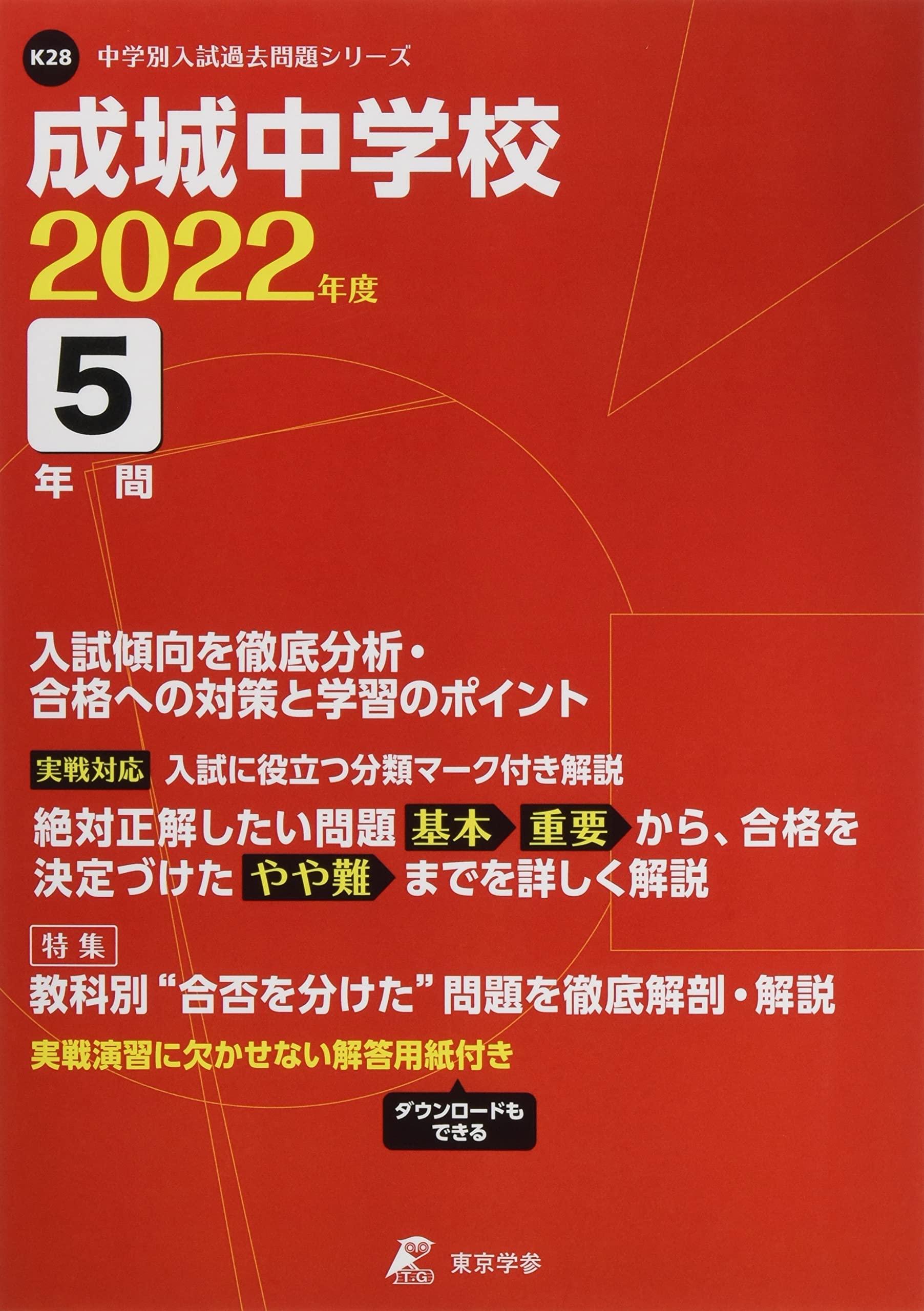 成城学園中学校 問題集 ディスカバリー出版 Amazon.co.jp: 成城中学校