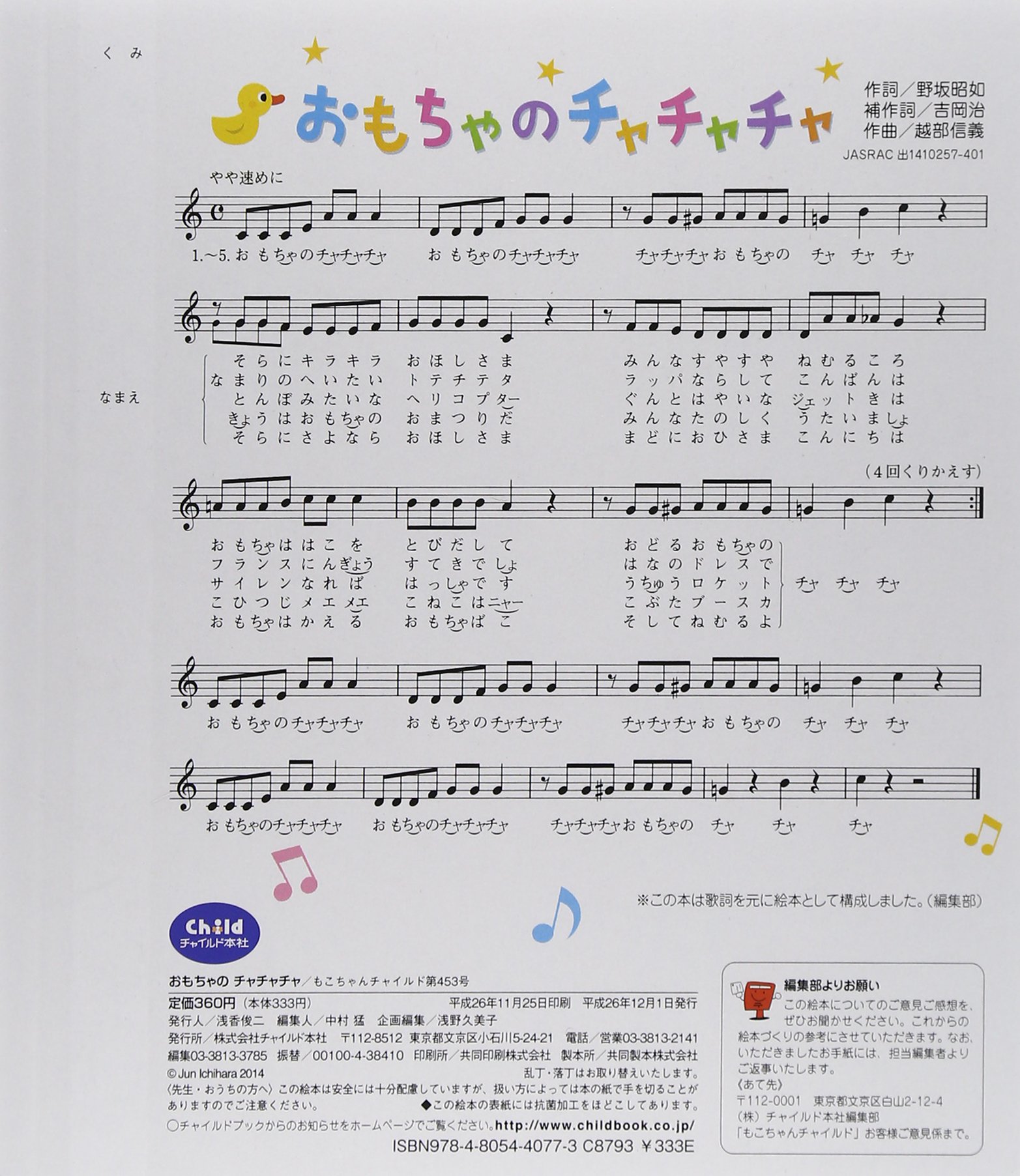 おもちゃのチャチャチャ もこちゃんチャイルド 野坂 昭如 市原 淳 本 通販 Amazon