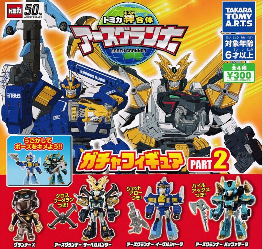 アースグランナー　4点セット Amazon.co.jp: トミカ アースグランナー アースブレス & アース