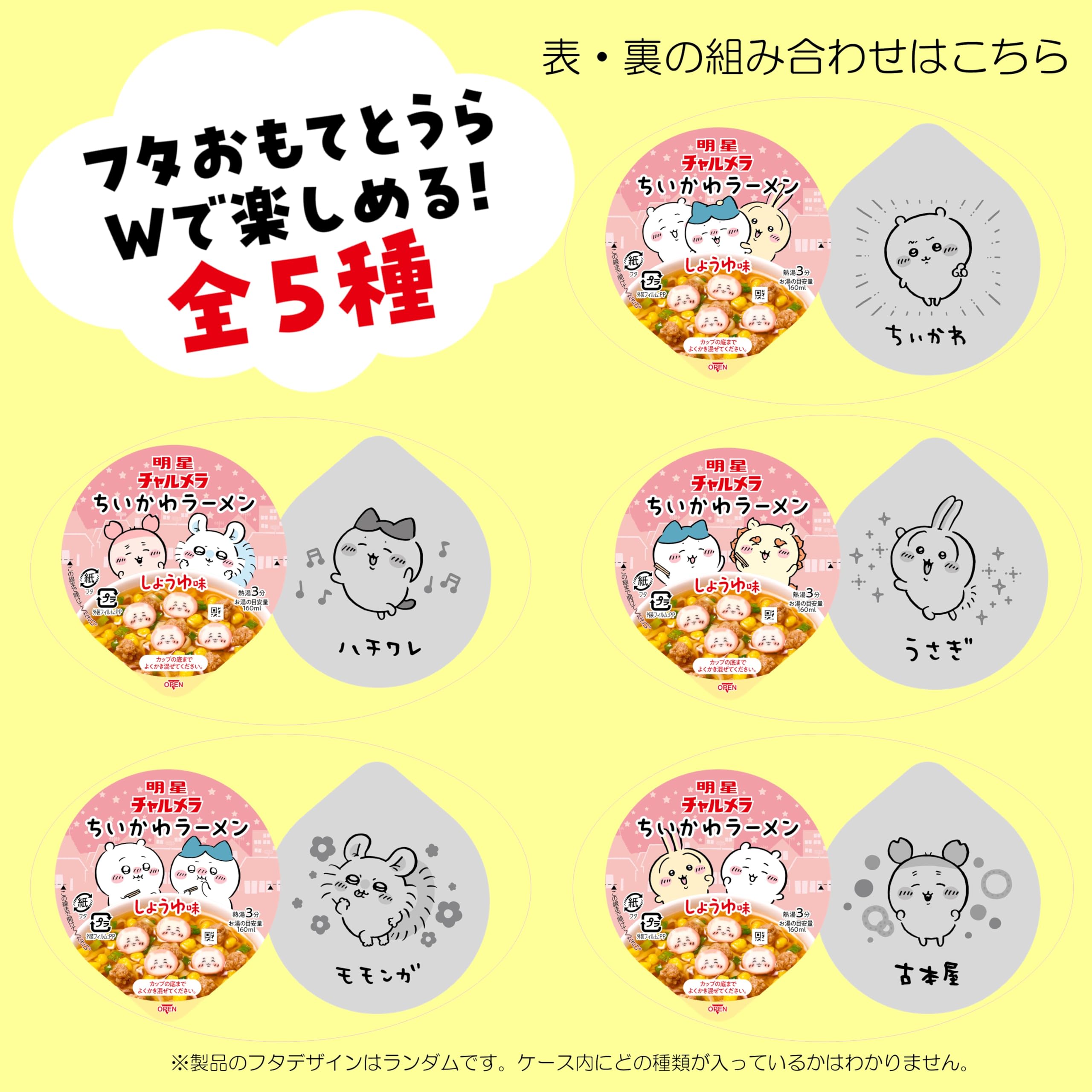 Amazon.co.jp: 明星 チャルメラ ちいかわラーメン しょうゆ味[カップ麺