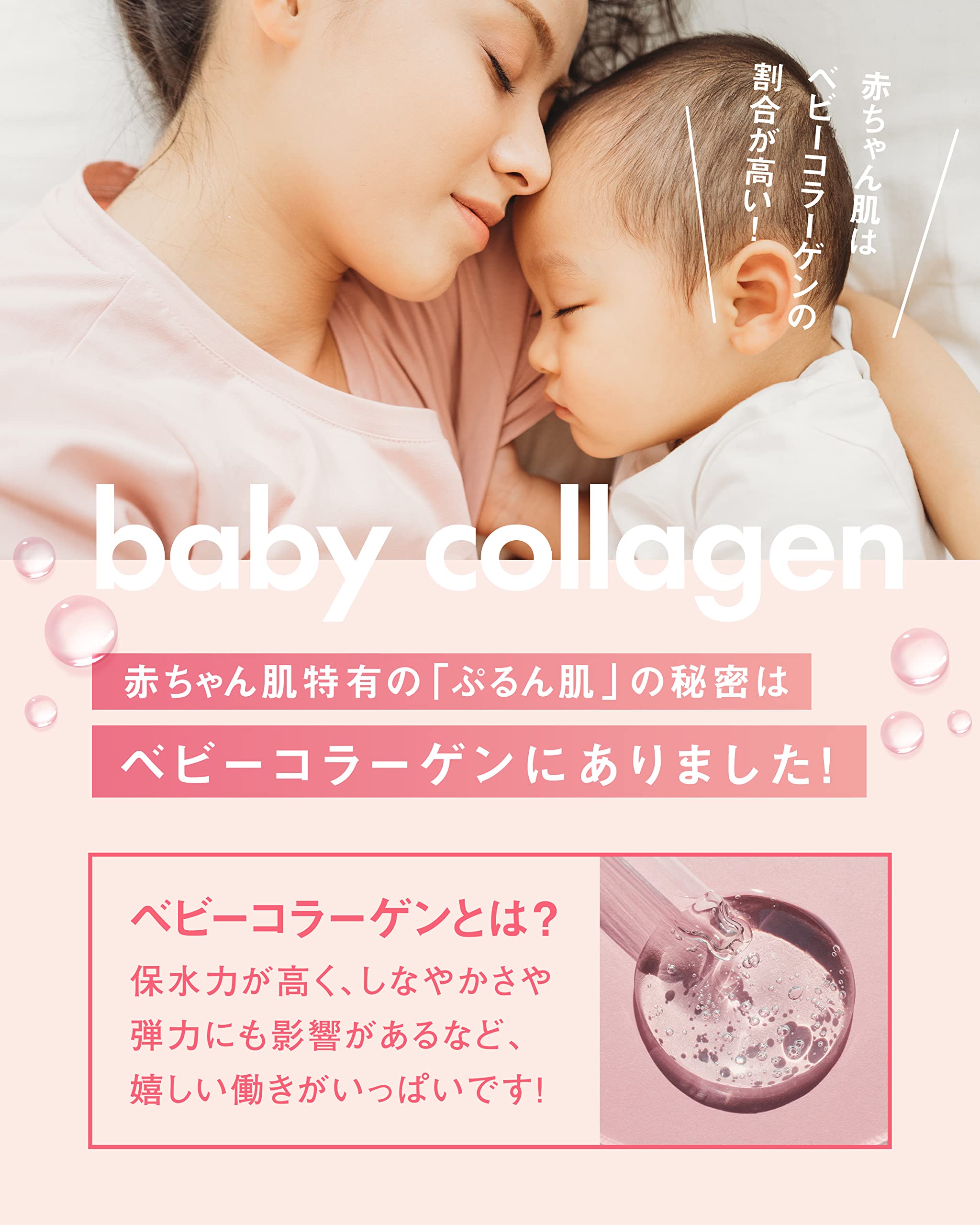 Amazon.co.jp: 【医薬品発想の導入美容液】ベビーコラーゲンブースター