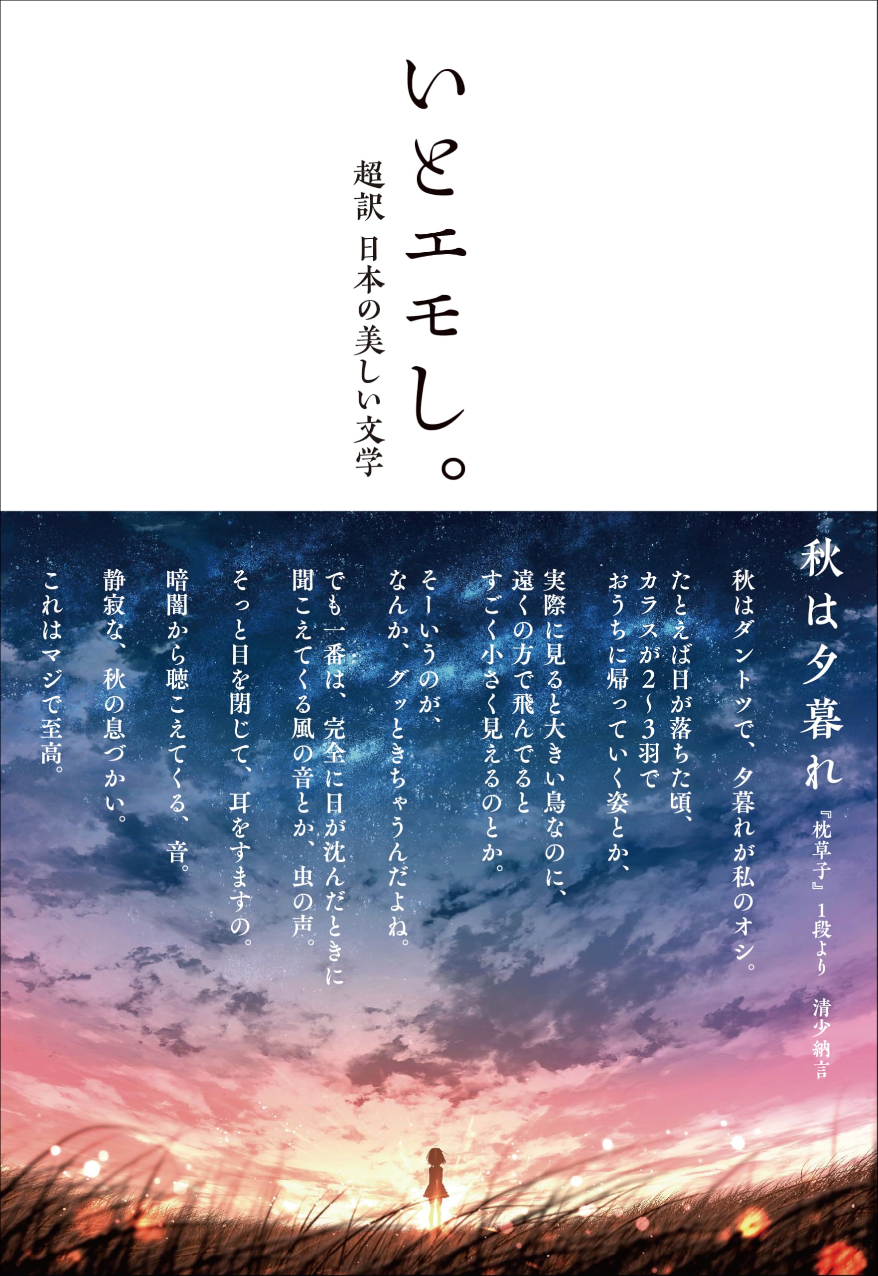 イマジネーションの生態学 : 子ども時代の自然との詩的交感 イマジネ-ションの生態学: 子ども時代の自然との詩的交感