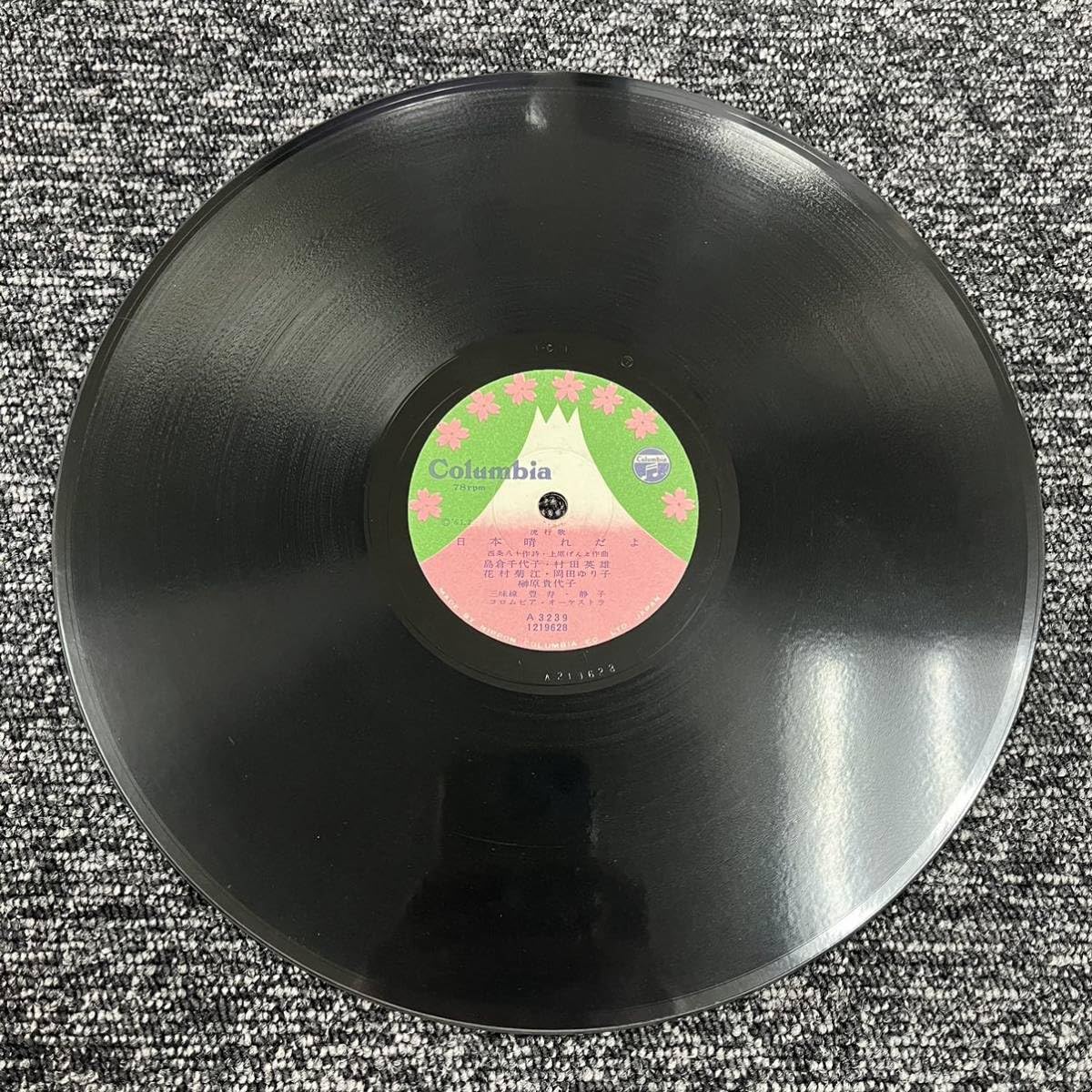 Amazon.co.jp: SP盤 レコード/日本晴れだよ/お手をつないで/島倉千代子