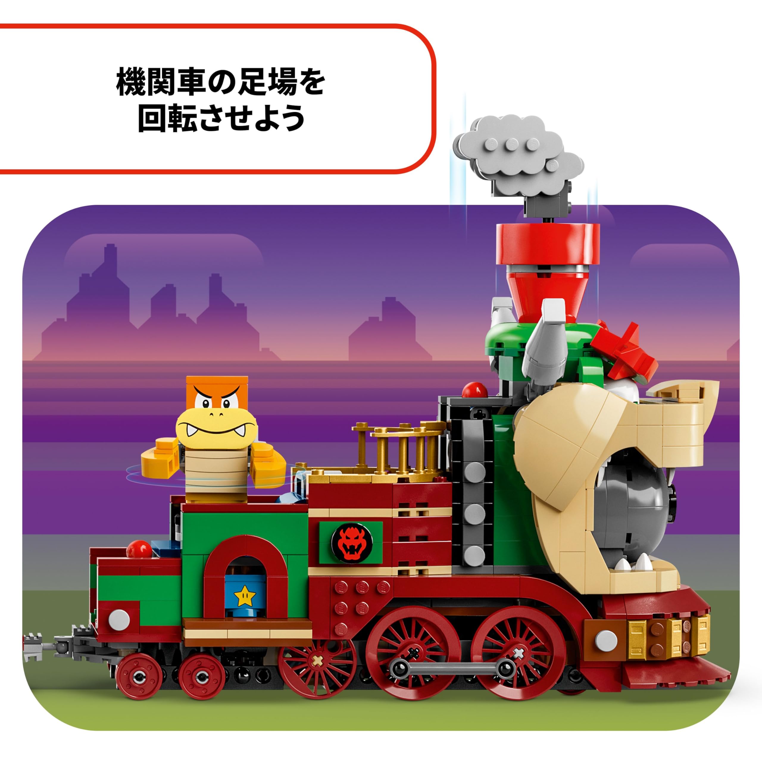 レゴトレイン電車 スーパーマリオ 71437 クッパ エクスプレス