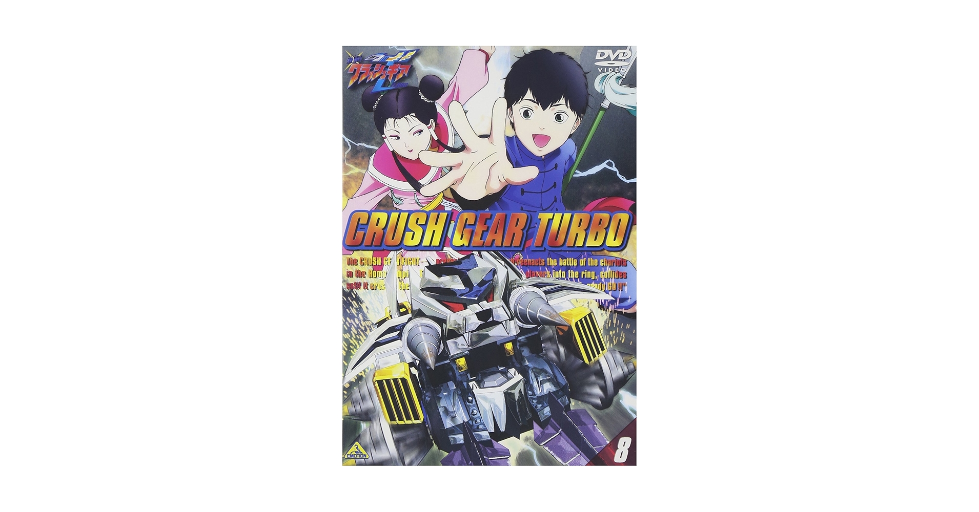 激闘! クラッシュギアT(8) [DVD] Amazon.co.jp: 激闘! クラッシュギアT(8) [DVD] : 松元恵, 笹沼