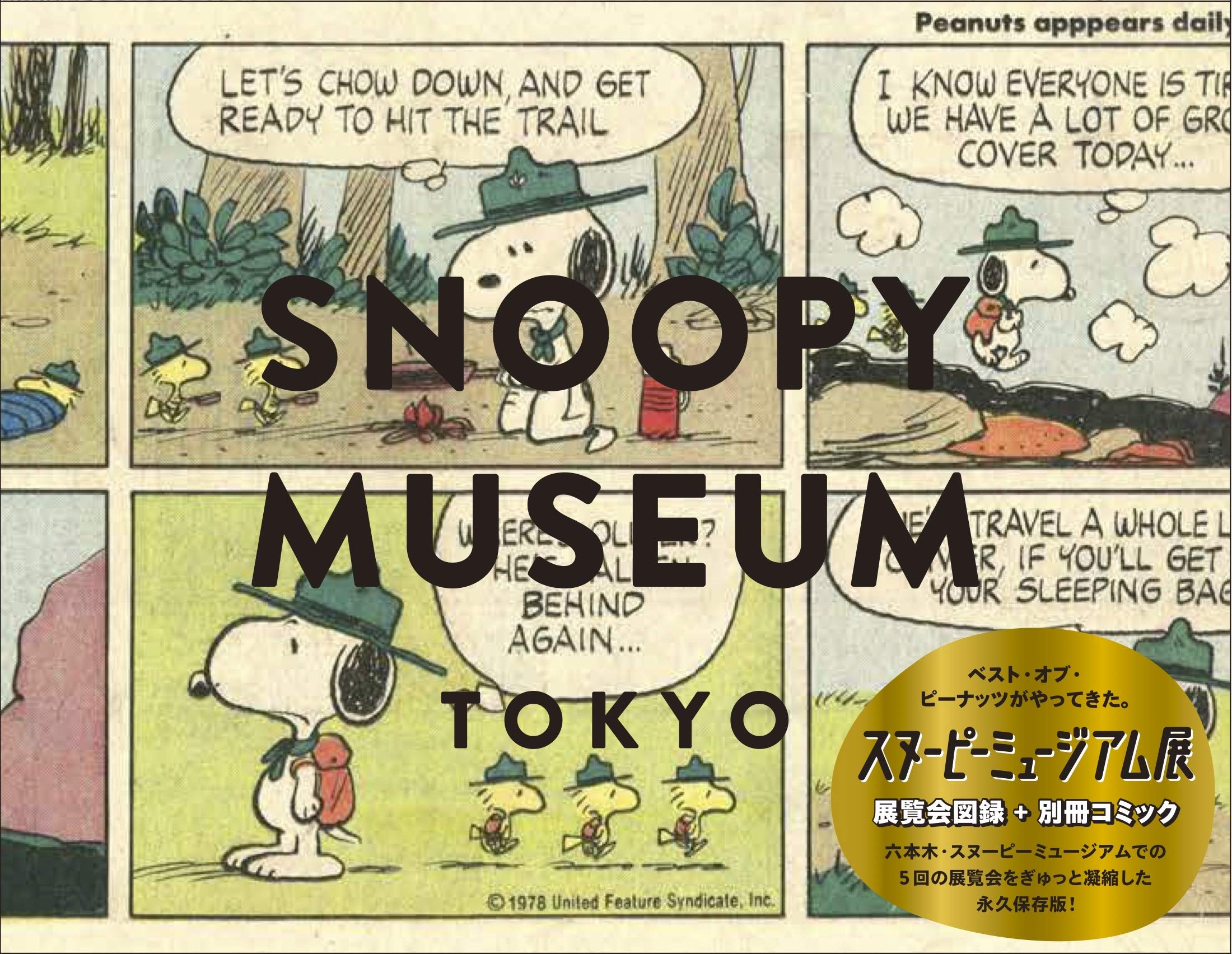 スヌーピーミュージアム展 The Best Of Peanuts ブルーシープ 本 通販 Amazon
