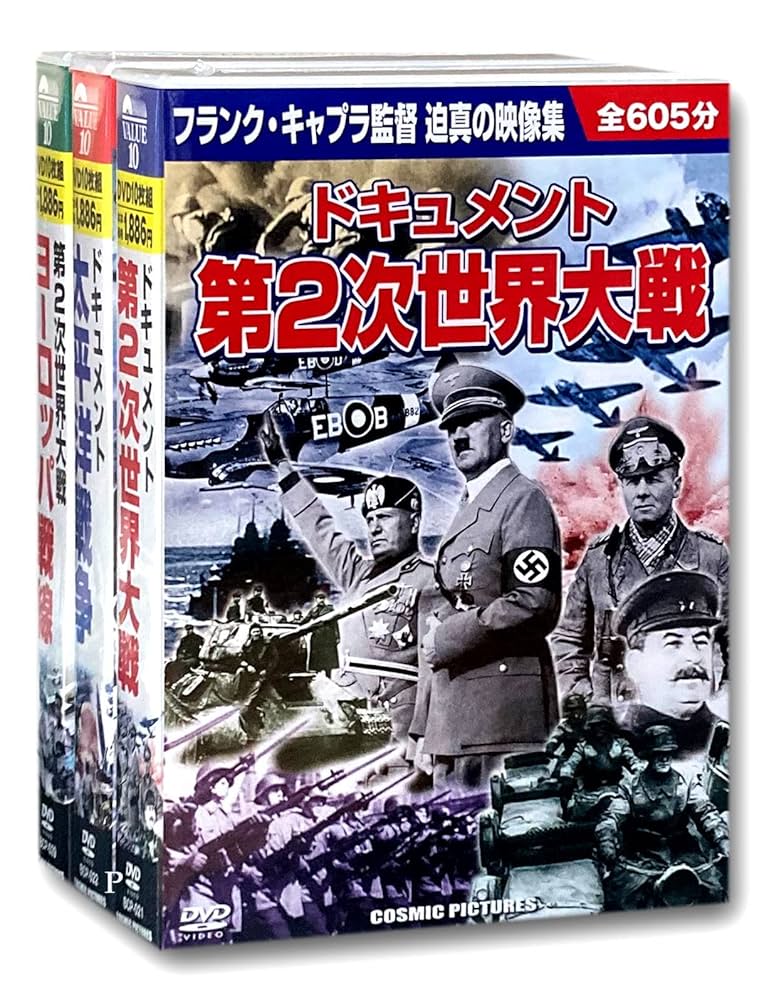 Amazon.co.jp: 戦争ドキュメント セット 第2次世界大戦 太平洋