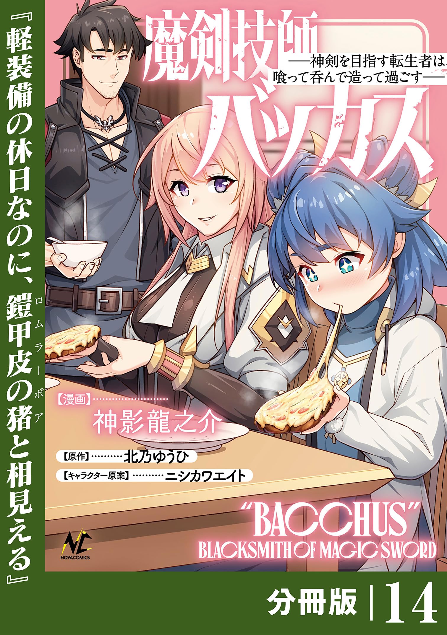 魔剣技師バッカス　3巻　直筆サイン　サイン本 神影龍之介 Amazon.co.jp: 神影龍之介: 本、バイオグラフィー、最新アップデート