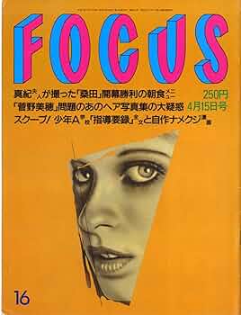 写真週刊誌 FOCUS/1998年 (51冊) 写真週刊誌 FOCUS/1998年 (51冊) - メルカリ