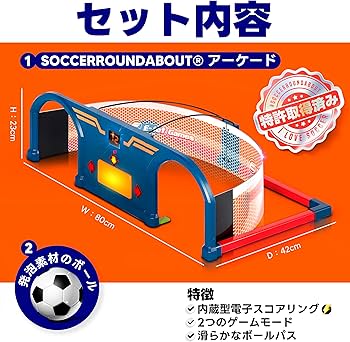 Amazon | Soccer RoundAbout サッカーアーケードゲーム、フットボール