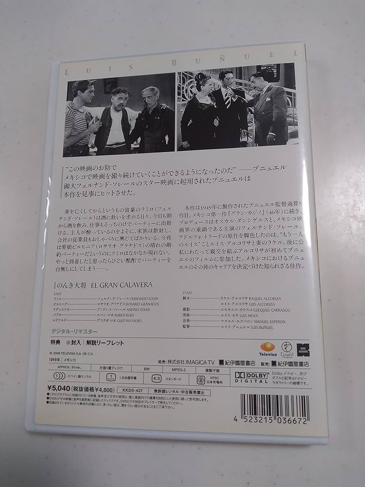 ルイス・ブニュエル DVD-BOX 5 (のんき大将／乱暴者／エル) Amazon.co.jp: ルイスブニュエル DVD-BOX 5 (のんき大将／乱暴者
