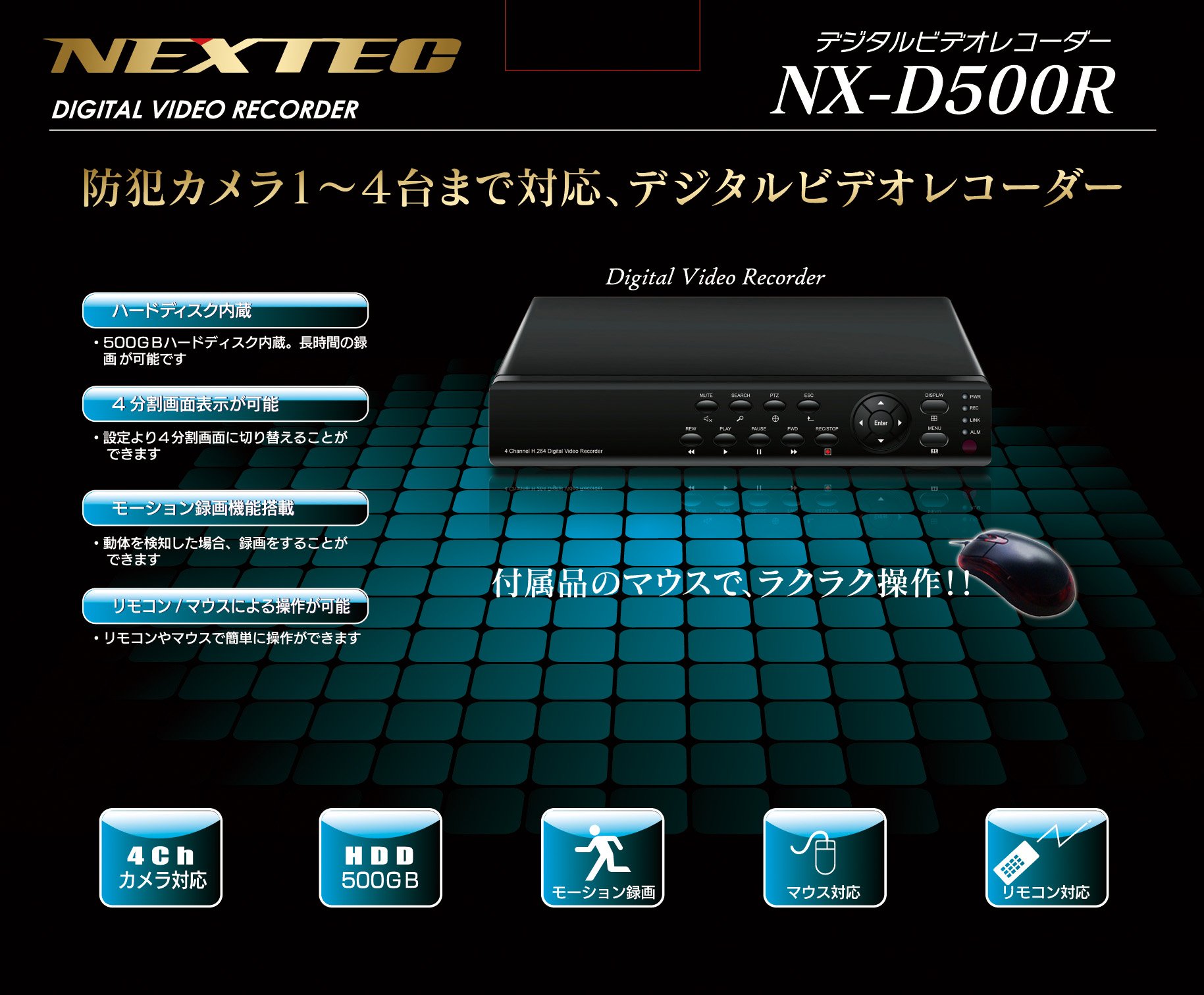 Amazon.co.jp: NEXTEC(ネクステック) デジタルビデオレコーダー500GB