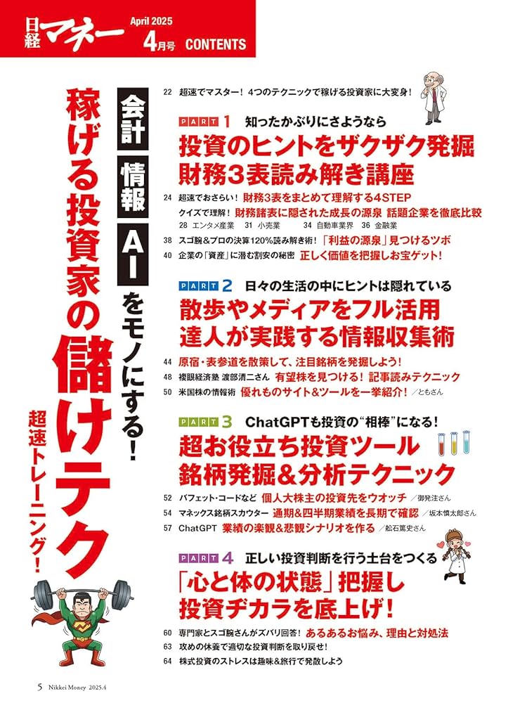 日経サイエンス 計39冊まとめ売り 日経サイエンス 計39冊まとめ
