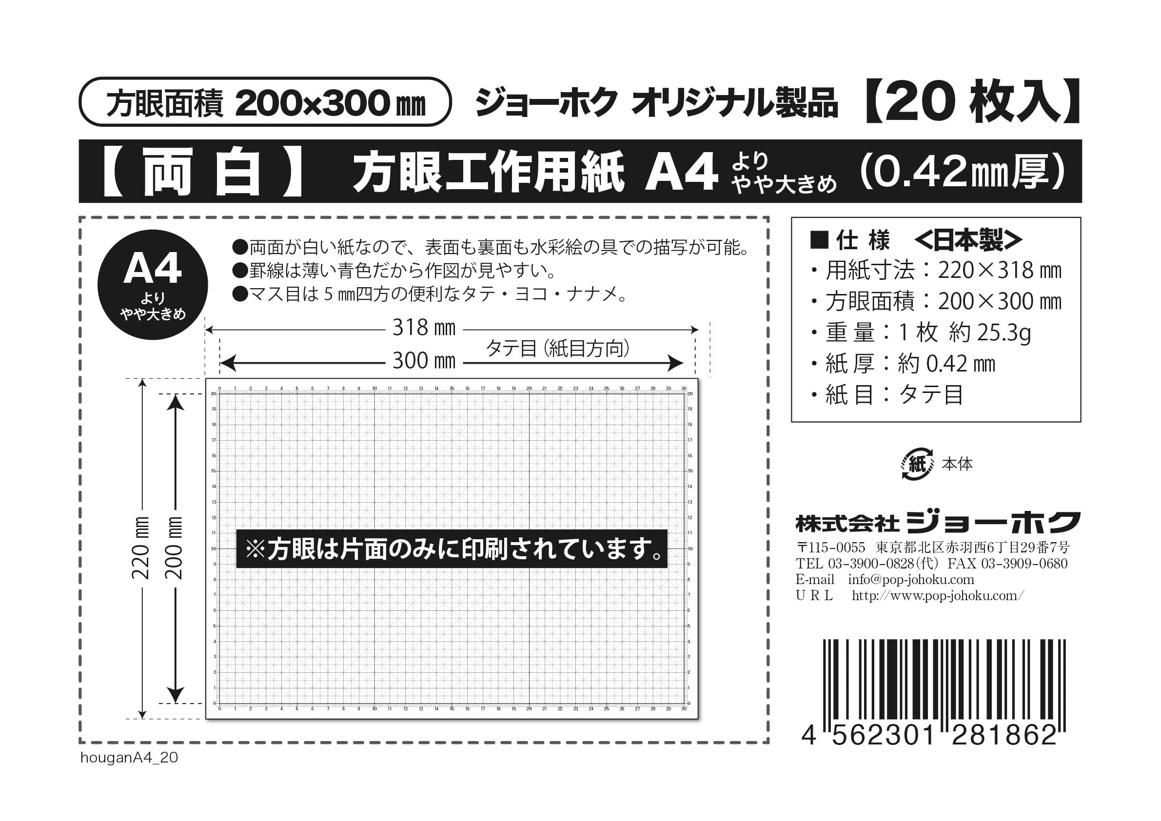 Amazon | ＜両白＞ 方眼工作用紙 A4よりやや大きめ 0.42mm厚（方眼面積