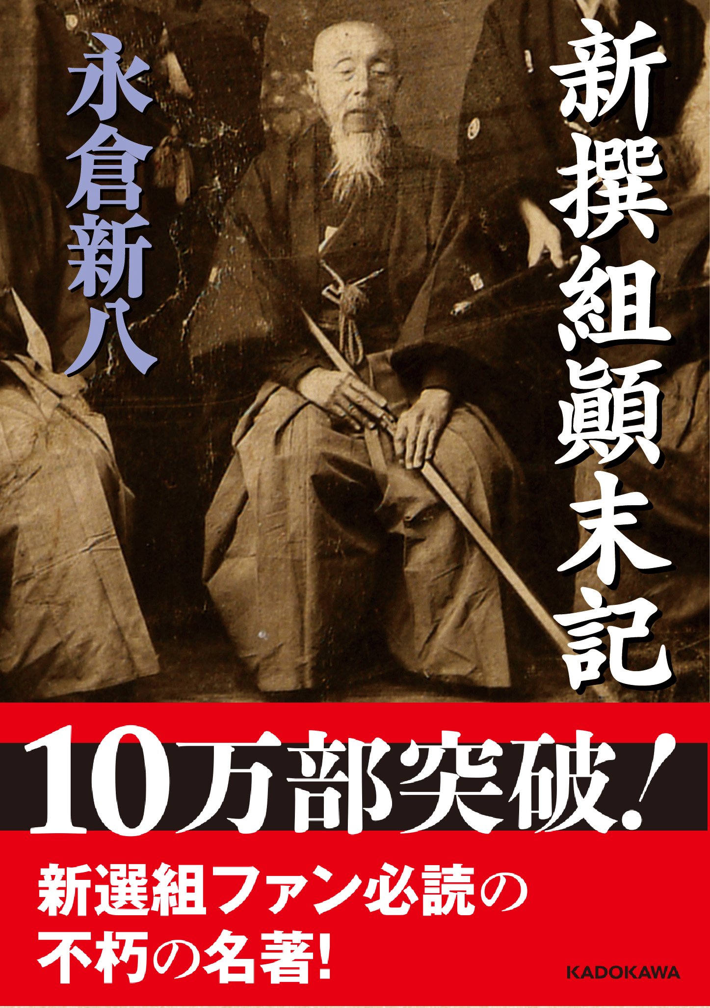新選組＆幕末ファン歓喜の書籍を全60作69冊 まとめ売り！他商品購入時