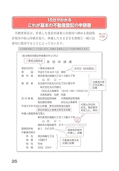 CD 聴いてわかる不動産登記法 上 司法書士 みるみるわかる! 商業登記法 第9版 | 山本 浩司 |本