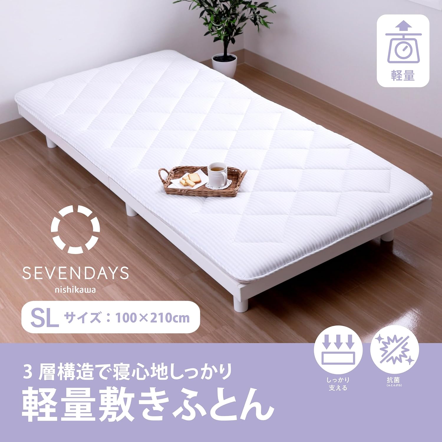 敷布団 シングル 合繊3層敷きふとん 西川 昭和西川公式 日本製