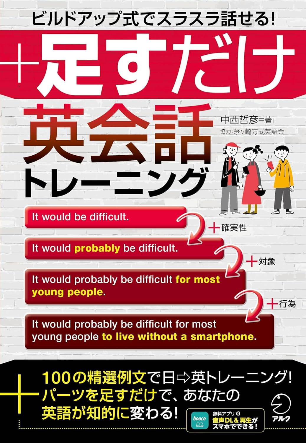 英会話学習本12選：新年度に向けてスキルアップしよう 53