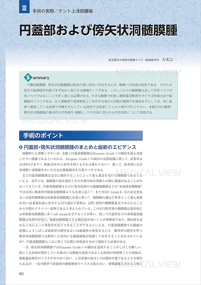 脳腫瘍外科経験したい手術16 スタンダードからアドバンス 脳腫瘍外科 経験したい手術16−スタンダードからアドバンス