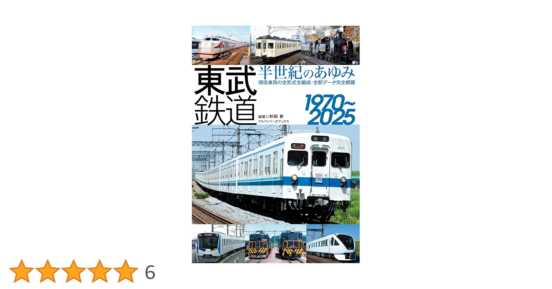 【超希少レア本✨】東武鉄道百年史 東武鉄道株式会社 古書 東武鉄道百年史
