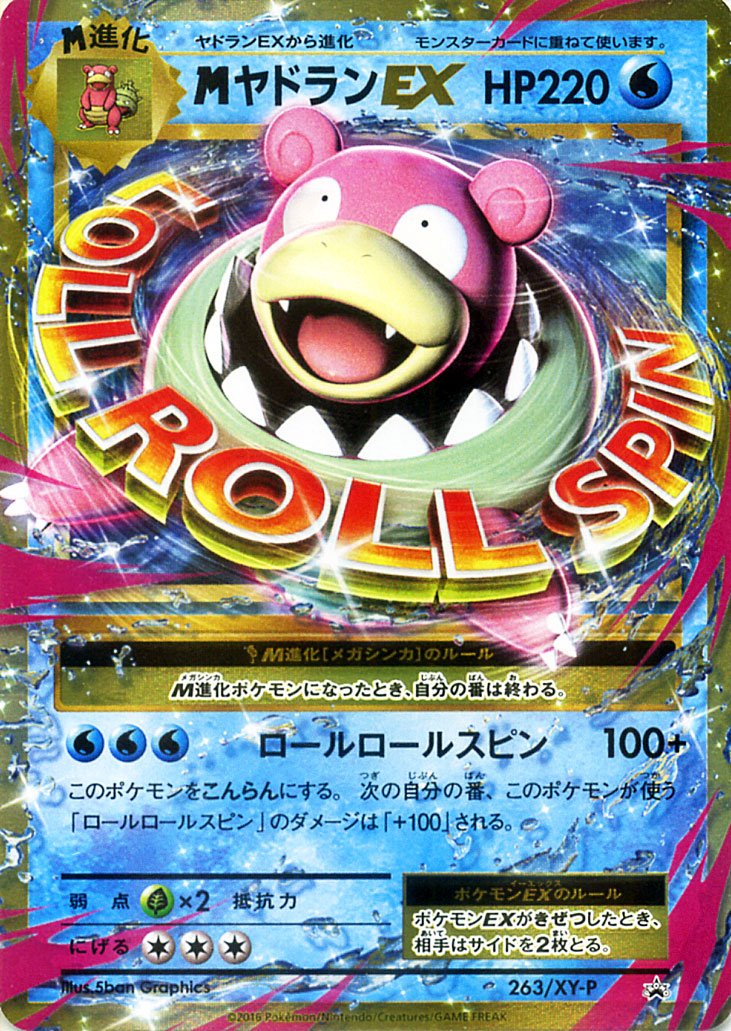 Amazon.co.jp: ポケモンカードゲーム MヤドランEX（プロモーション 