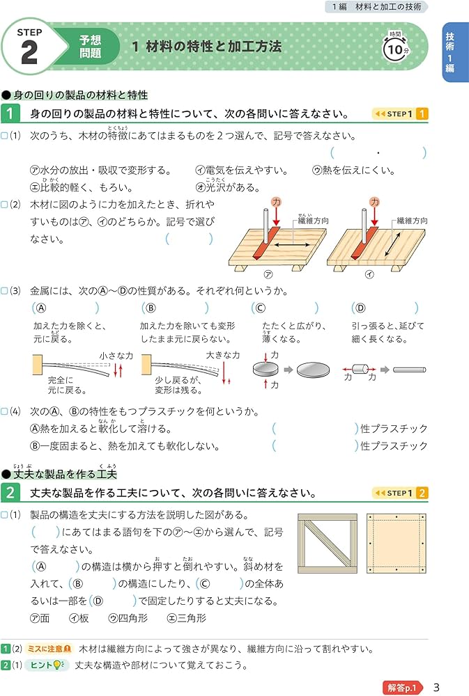 定期テスト ズバリよくでる 中学 技術・家庭1~3年 全教科書版