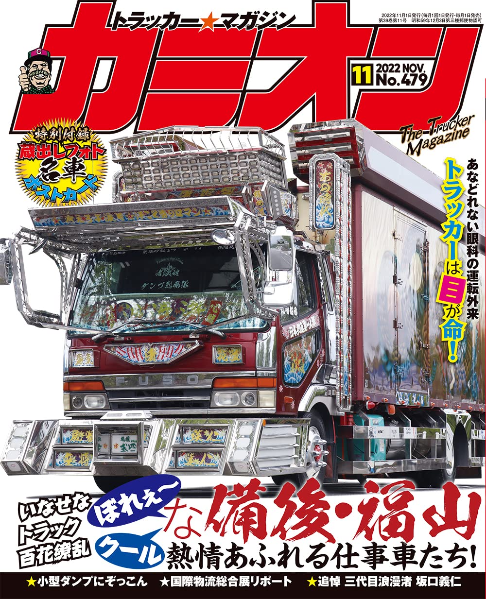 カミオン　2003年1月号〜12月号　12冊セット カミオン 2003年1月号〜12月号 12冊セット 趣味